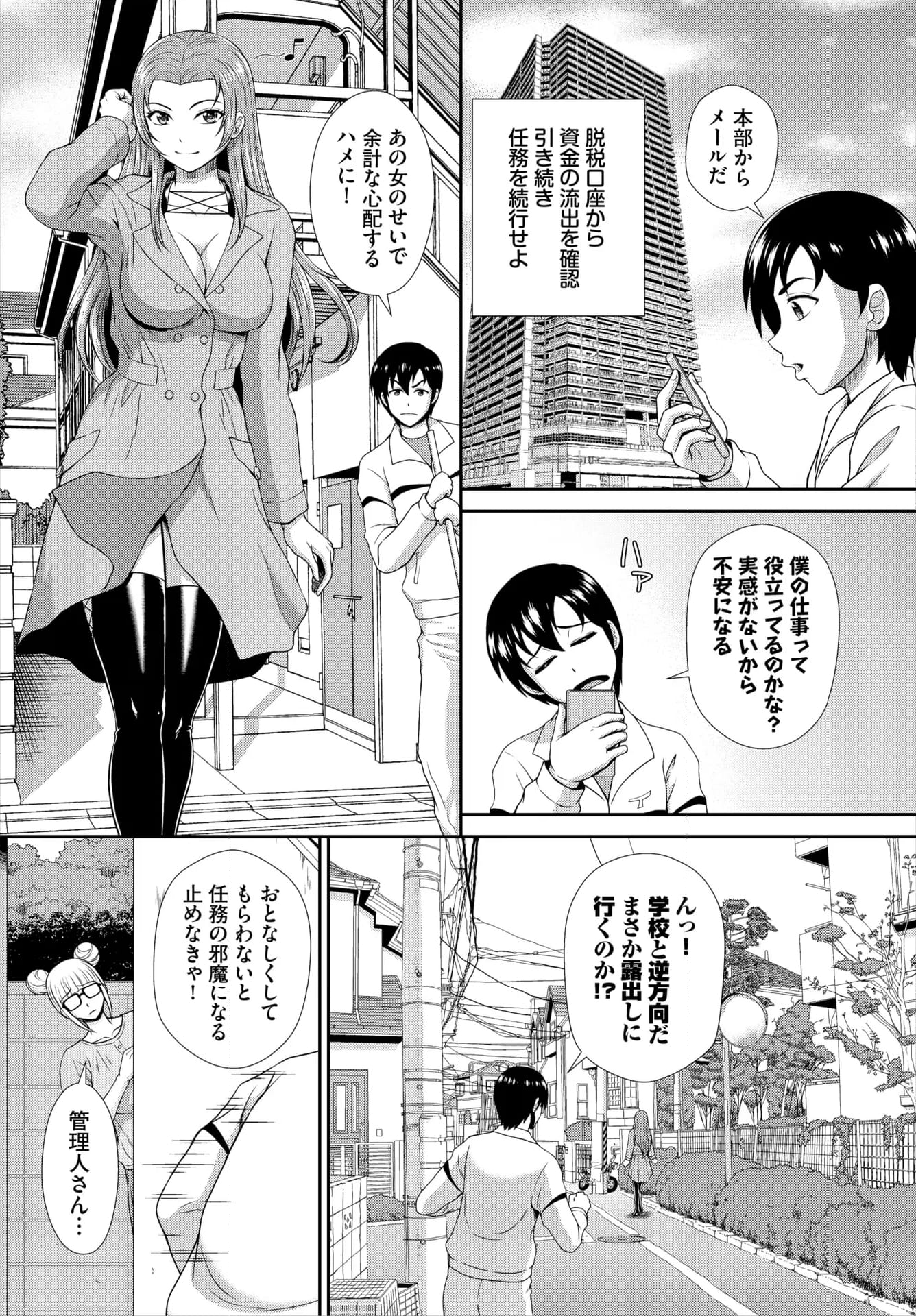 ヘタレSPYの痴女寮日誌 ~こんな女子寮、 管理できません~ 第5話 - Page 6