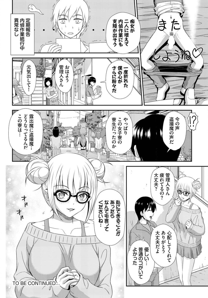 ヘタレSPYの痴女寮日誌 ~こんな女子寮、 管理できません~ 第2話 - Page 21