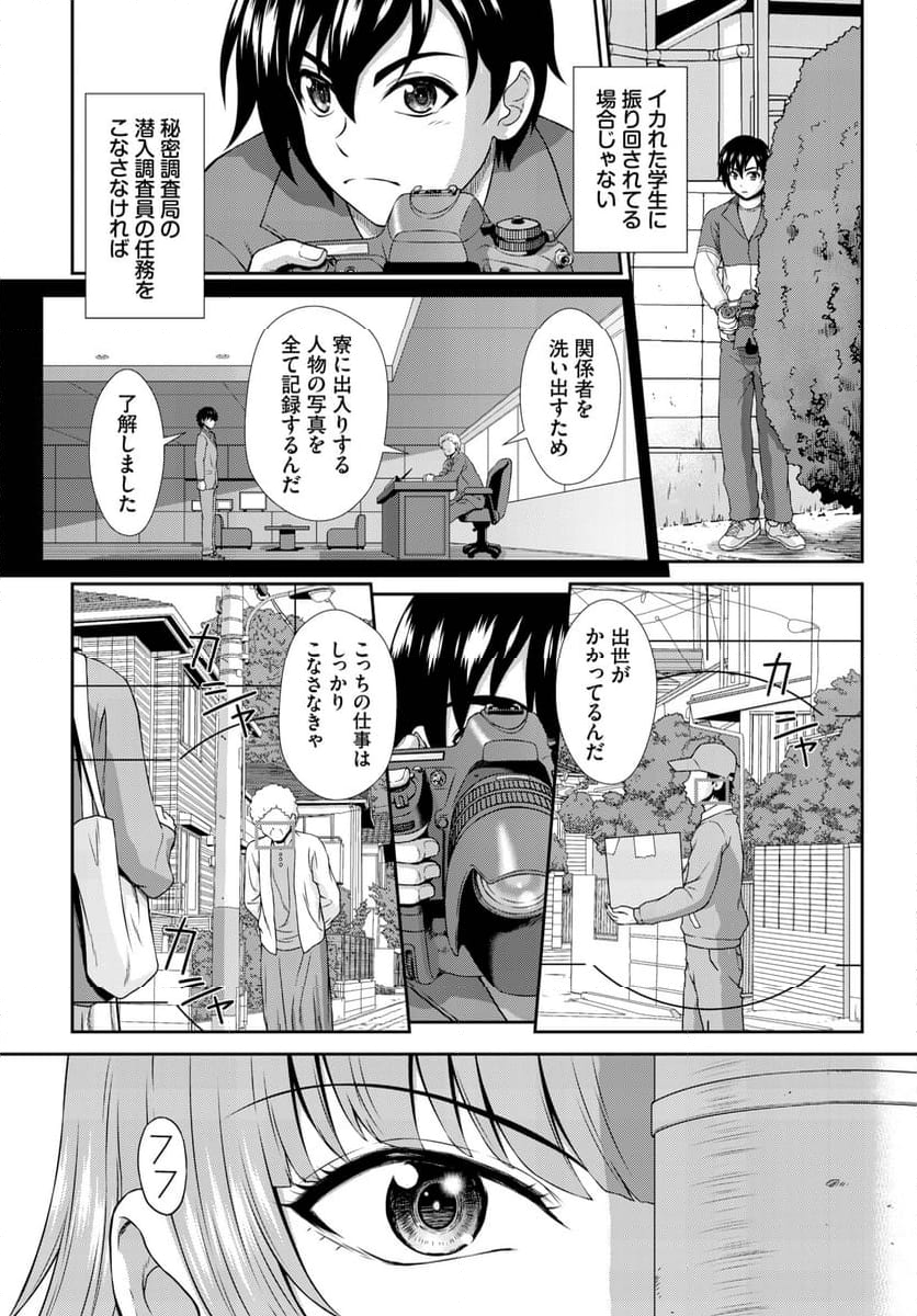 ヘタレSPYの痴女寮日誌 ~こんな女子寮、 管理できません~ 第2話 - Page 4