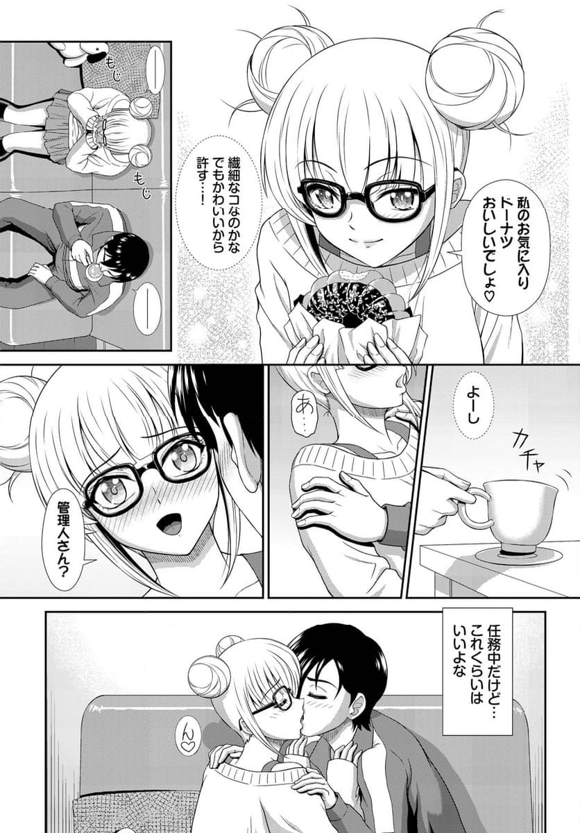 ヘタレSPYの痴女寮日誌 ~こんな女子寮、 管理できません~ 第3話 - Page 11