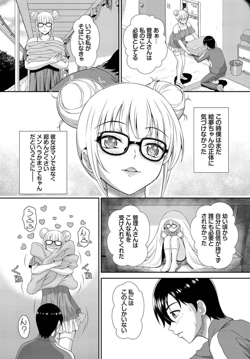 ヘタレSPYの痴女寮日誌 ~こんな女子寮、 管理できません~ 第3話 - Page 19