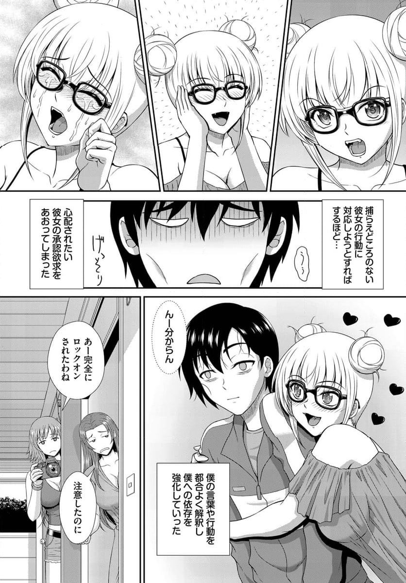 ヘタレSPYの痴女寮日誌 ~こんな女子寮、 管理できません~ 第3話 - Page 23