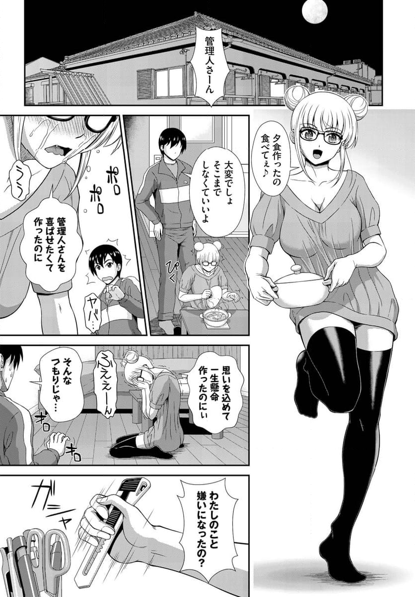 ヘタレSPYの痴女寮日誌 ~こんな女子寮、 管理できません~ 第3話 - Page 24