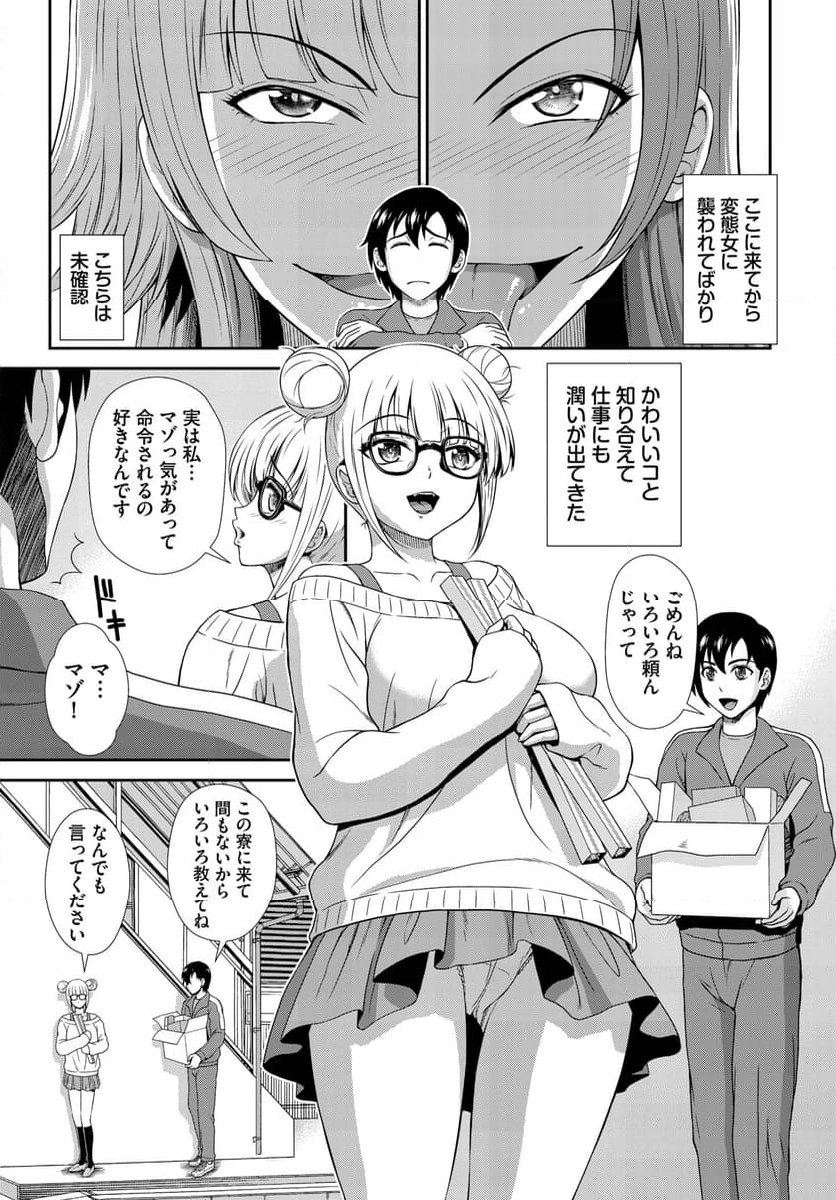 ヘタレSPYの痴女寮日誌 ~こんな女子寮、 管理できません~ 第3話 - Page 5