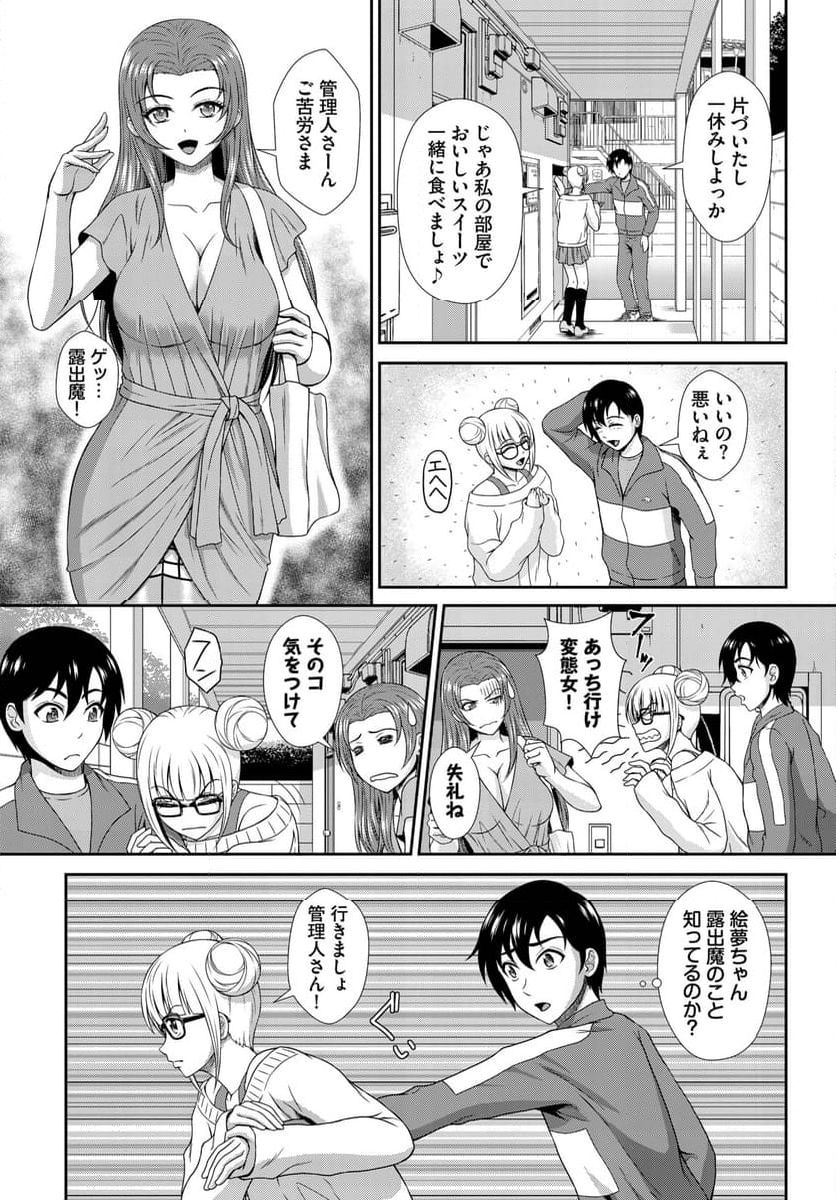 ヘタレSPYの痴女寮日誌 ~こんな女子寮、 管理できません~ 第3話 - Page 8