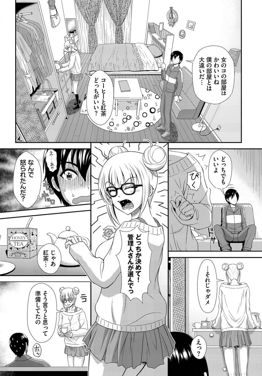 ヘタレSPYの痴女寮日誌 ~こんな女子寮、 管理できません~ 第3話 - Page 10