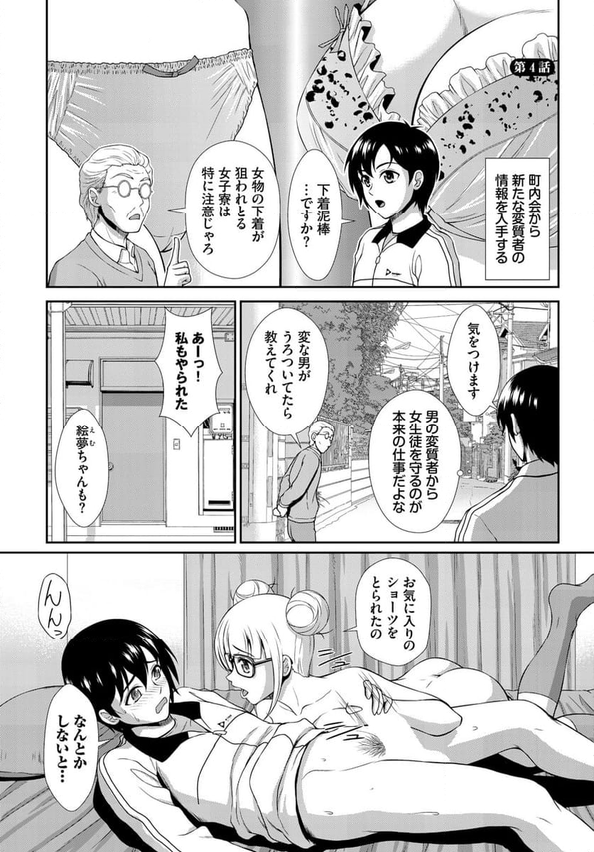 ヘタレSPYの痴女寮日誌 ~こんな女子寮、 管理できません~ 第4話 - Page 2