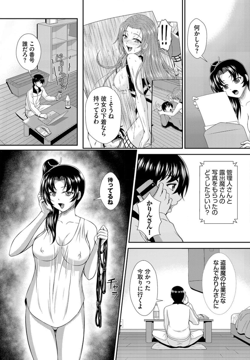 ヘタレSPYの痴女寮日誌 ~こんな女子寮、 管理できません~ 第4話 - Page 14