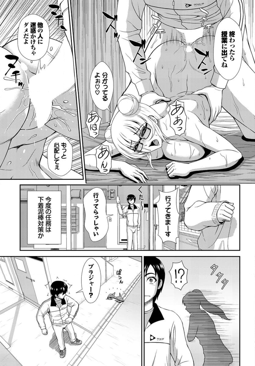 ヘタレSPYの痴女寮日誌 ~こんな女子寮、 管理できません~ 第4話 - Page 4