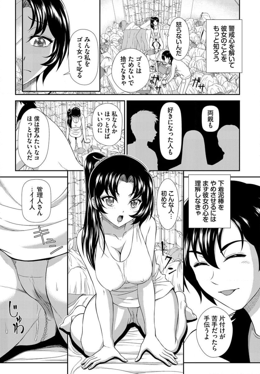 ヘタレSPYの痴女寮日誌 ~こんな女子寮、 管理できません~ 第4話 - Page 7