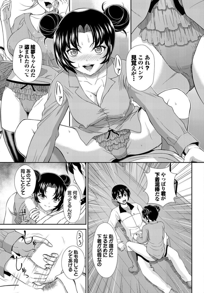 ヘタレSPYの痴女寮日誌 ~こんな女子寮、 管理できません~ 第4話 - Page 10