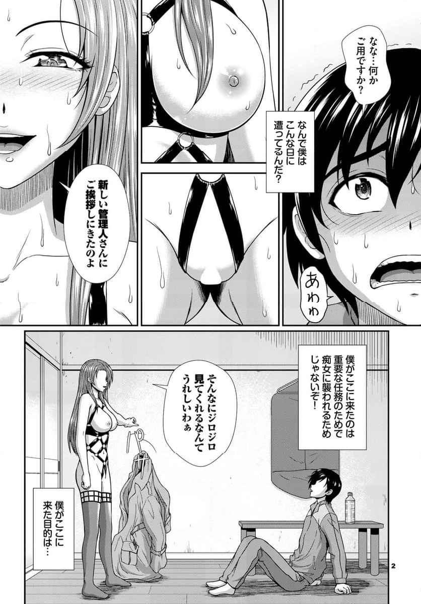 ヘタレSPYの痴女寮日誌 ~こんな女子寮、 管理できません~ 第1話 - Page 3