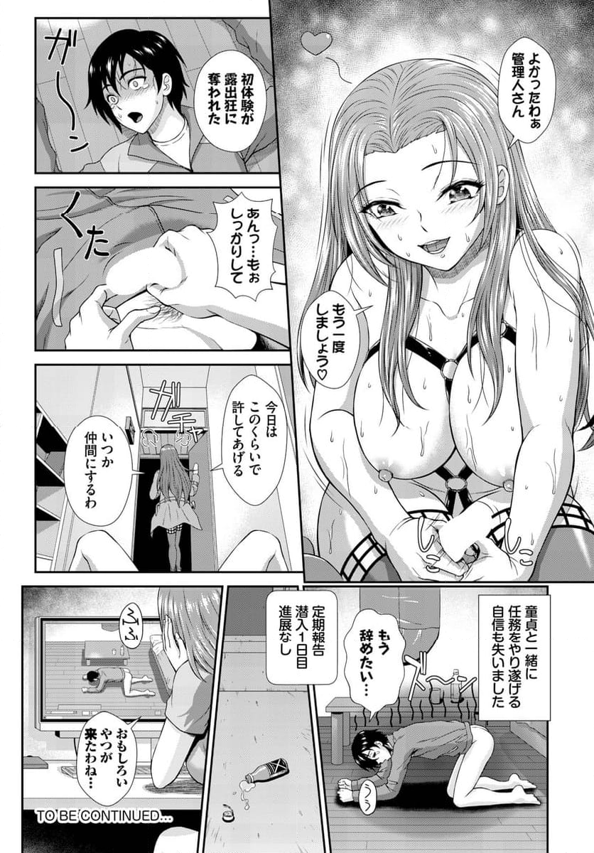 ヘタレSPYの痴女寮日誌 ~こんな女子寮、 管理できません~ 第1話 - Page 21