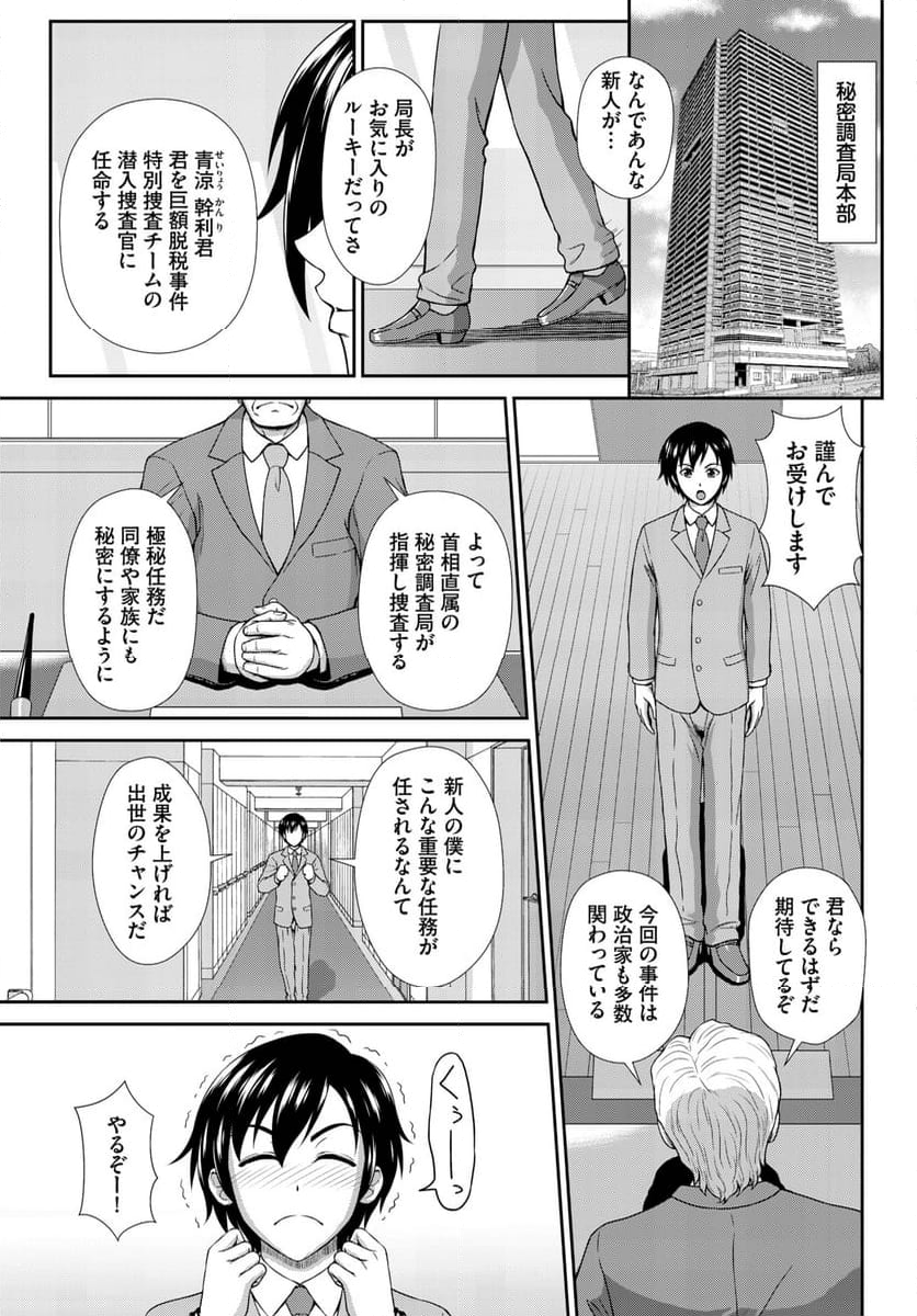 ヘタレSPYの痴女寮日誌 ~こんな女子寮、 管理できません~ 第1話 - Page 4