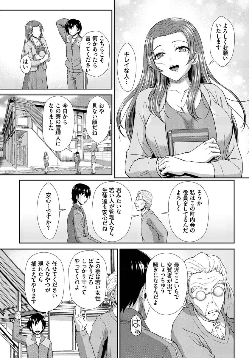 ヘタレSPYの痴女寮日誌 ~こんな女子寮、 管理できません~ 第1話 - Page 6