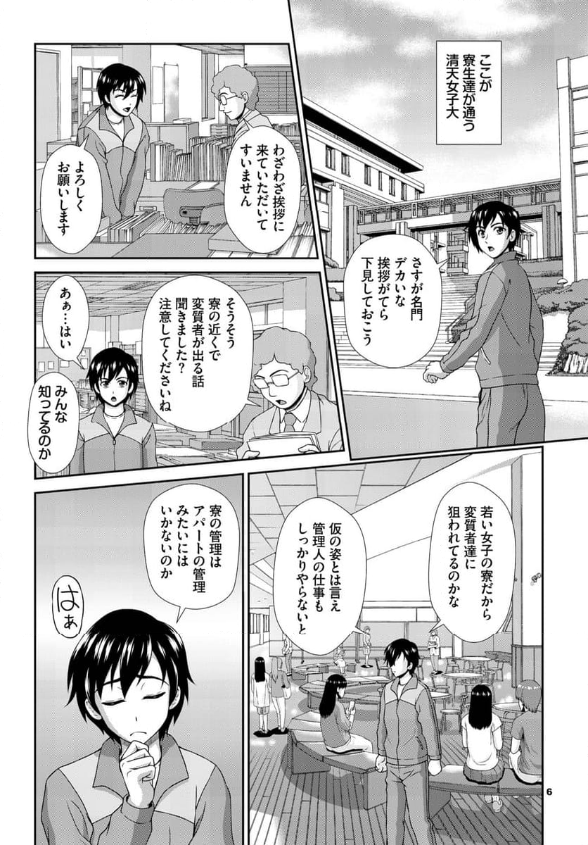 ヘタレSPYの痴女寮日誌 ~こんな女子寮、 管理できません~ 第1話 - Page 7