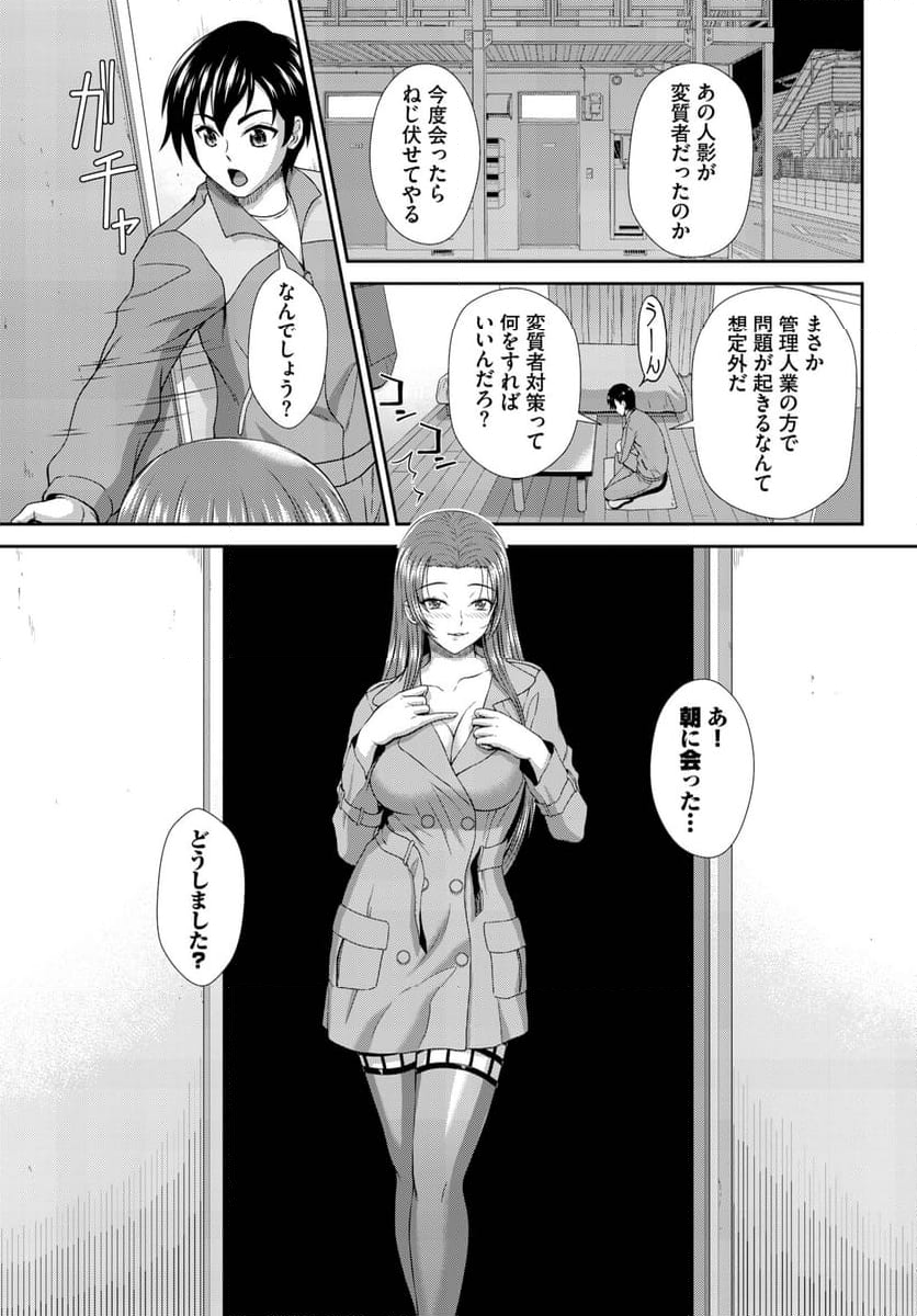 ヘタレSPYの痴女寮日誌 ~こんな女子寮、 管理できません~ 第1話 - Page 10