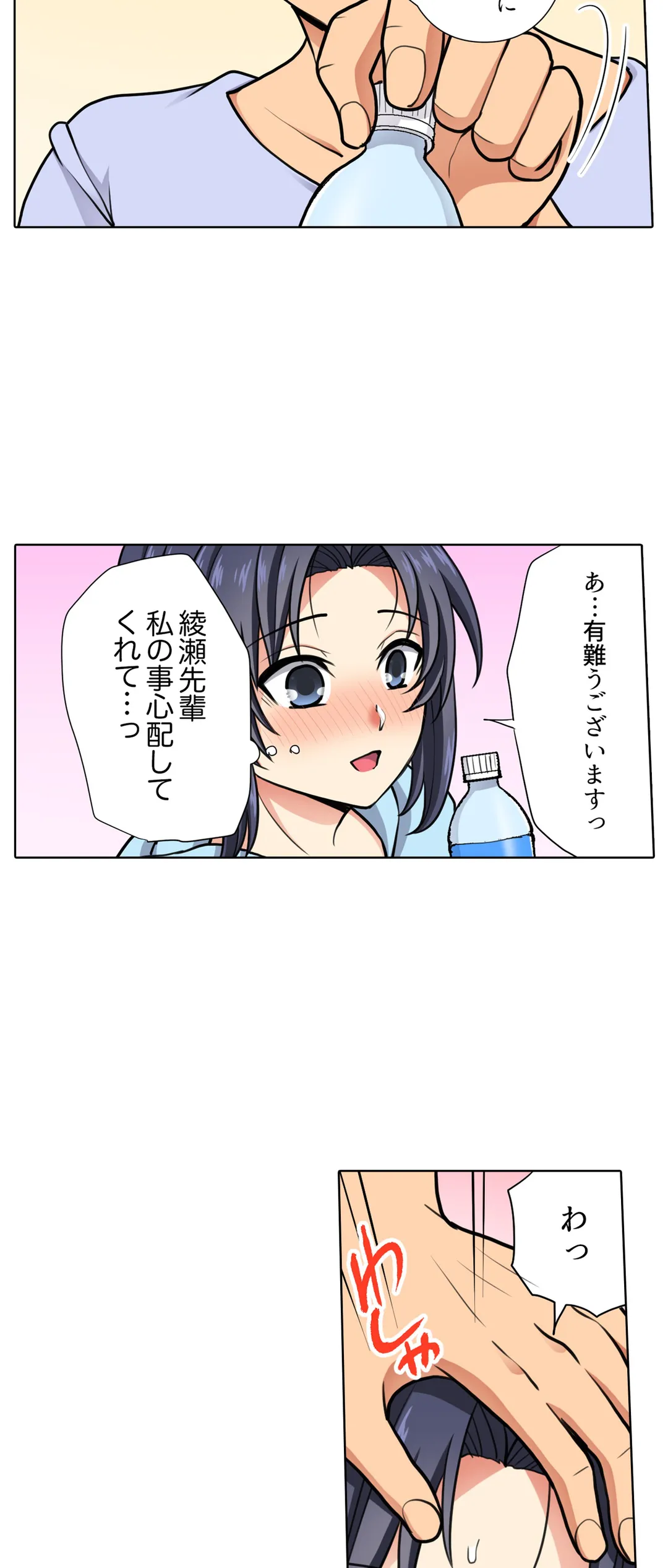 イッても終わらない社員旅行「私、幼なじみに挿入れられちゃってる…！」 第41話 - Page 9