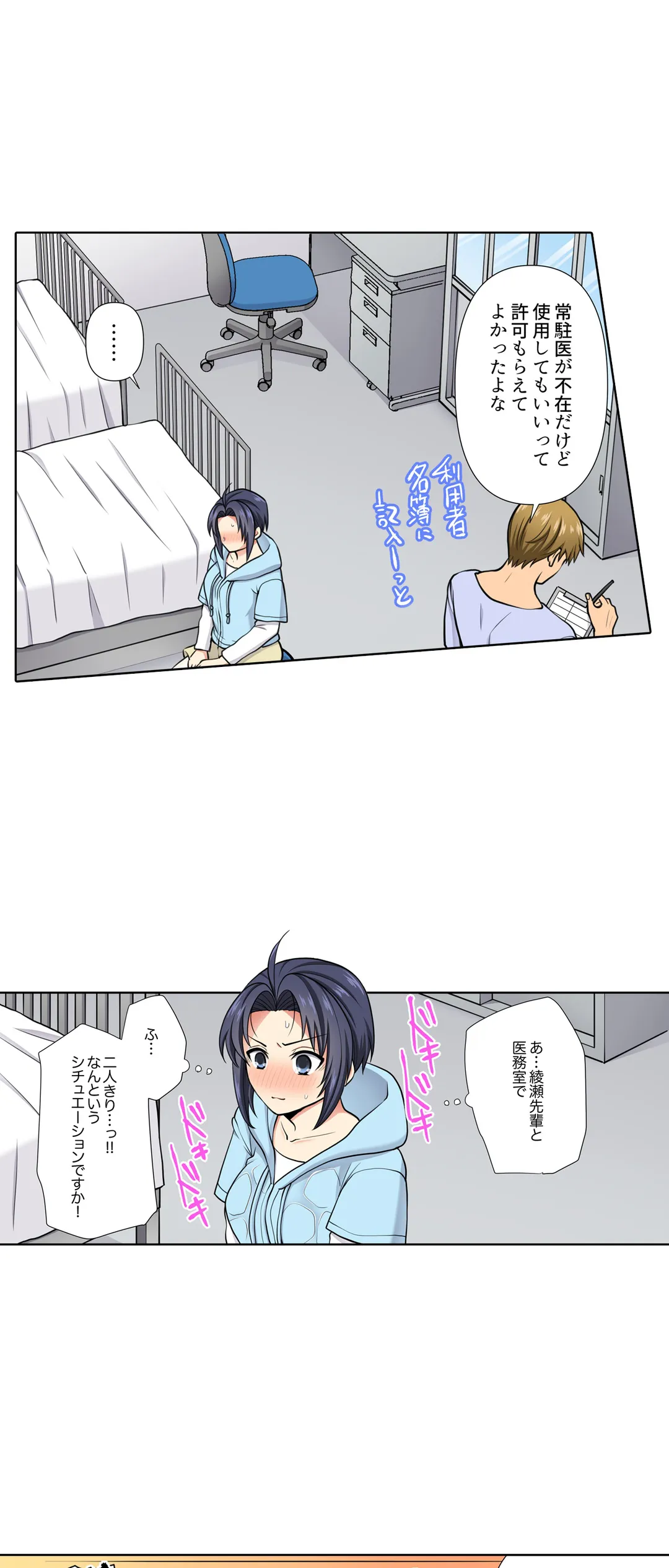 イッても終わらない社員旅行「私、幼なじみに挿入れられちゃってる…！」 第42話 - Page 3