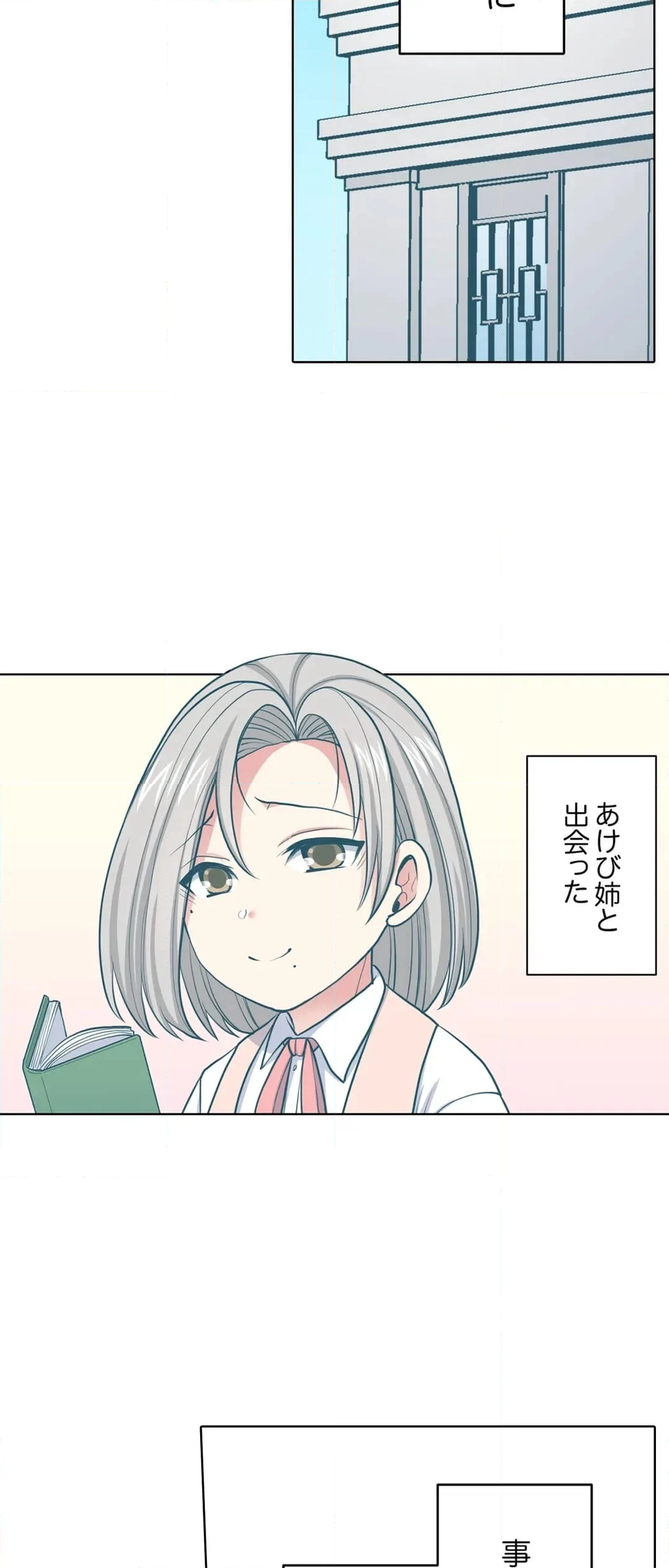 イッても終わらない社員旅行「私、幼なじみに挿入れられちゃってる…！」 第122話 - Page 20