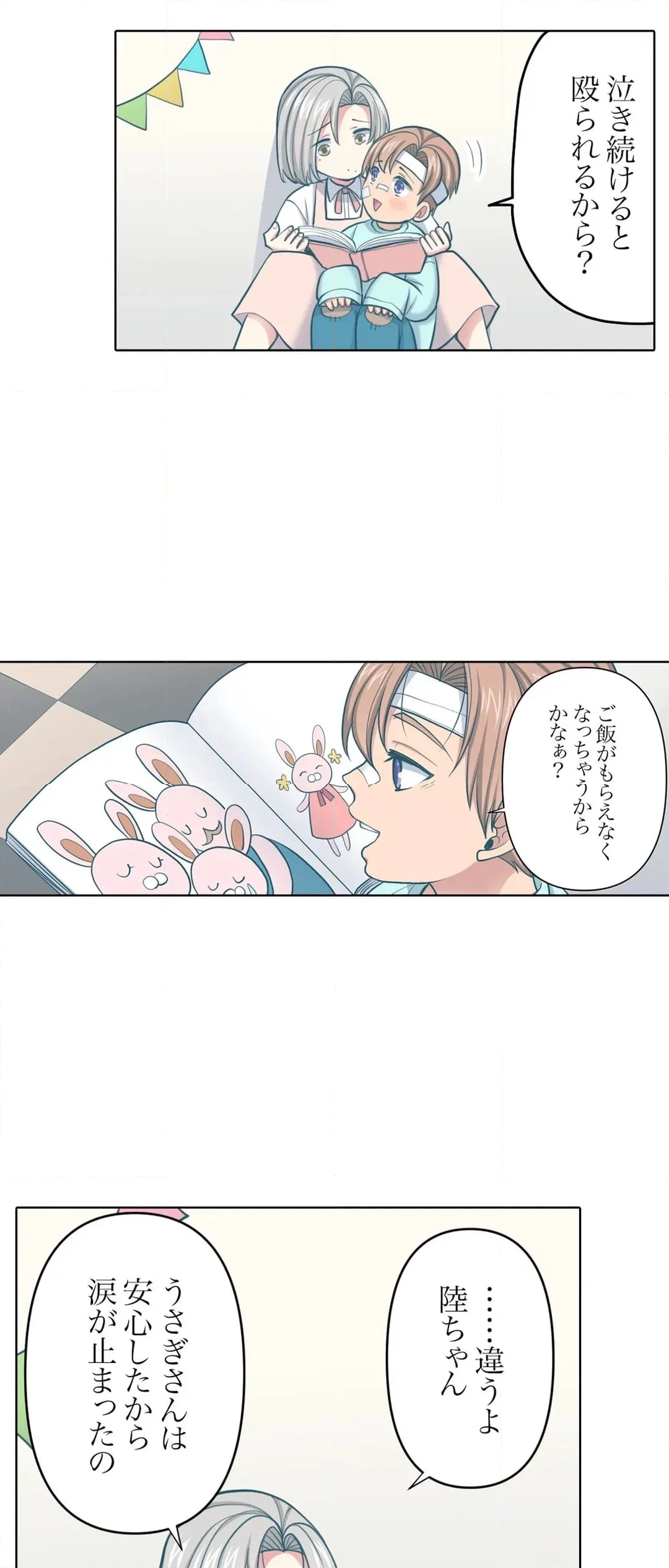 イッても終わらない社員旅行「私、幼なじみに挿入れられちゃってる…！」 第122話 - Page 23