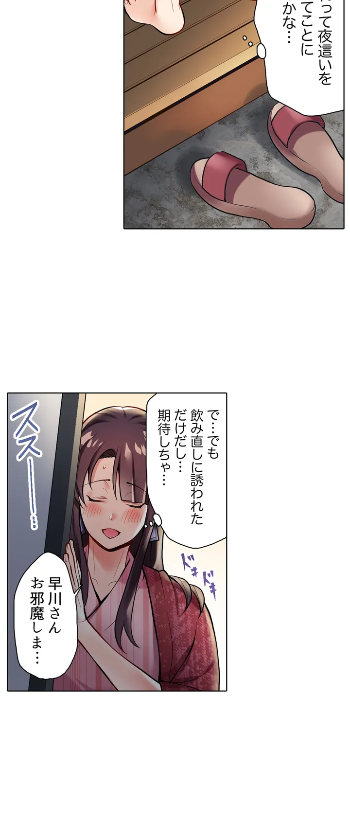 イッても終わらない社員旅行「私、幼なじみに挿入れられちゃってる…！」 第1話 - Page 23