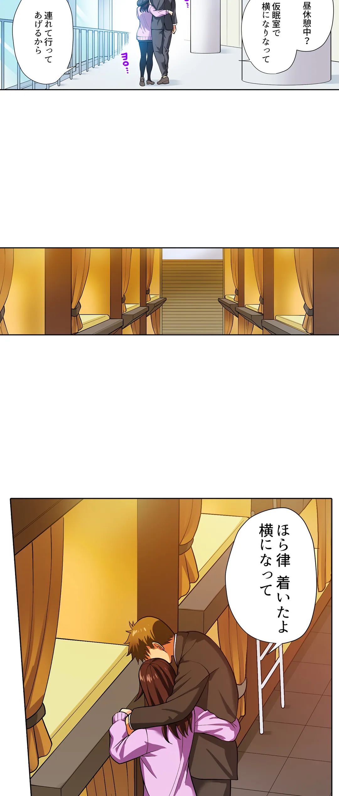 イッても終わらない社員旅行「私、幼なじみに挿入れられちゃってる…！」 第15話 - Page 17