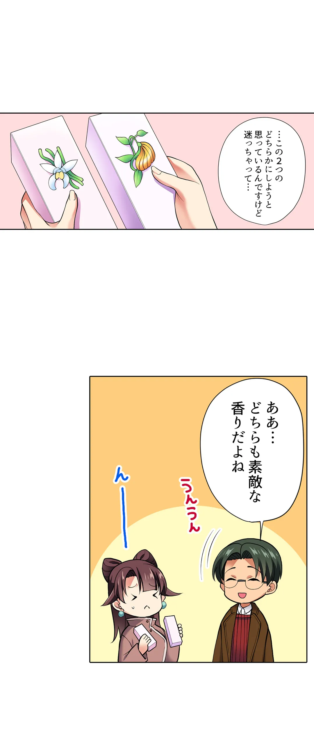 イッても終わらない社員旅行「私、幼なじみに挿入れられちゃってる…！」 第7話 - Page 15