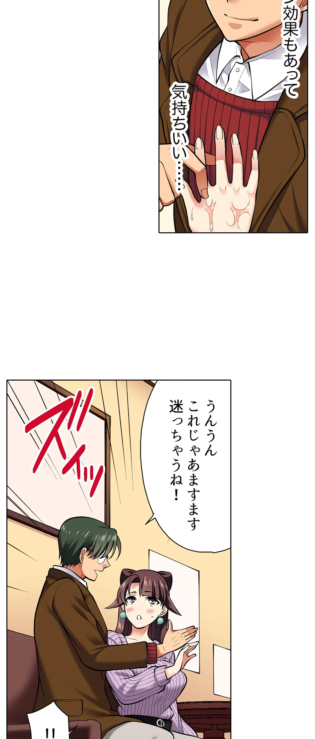 イッても終わらない社員旅行「私、幼なじみに挿入れられちゃってる…！」 第7話 - Page 20