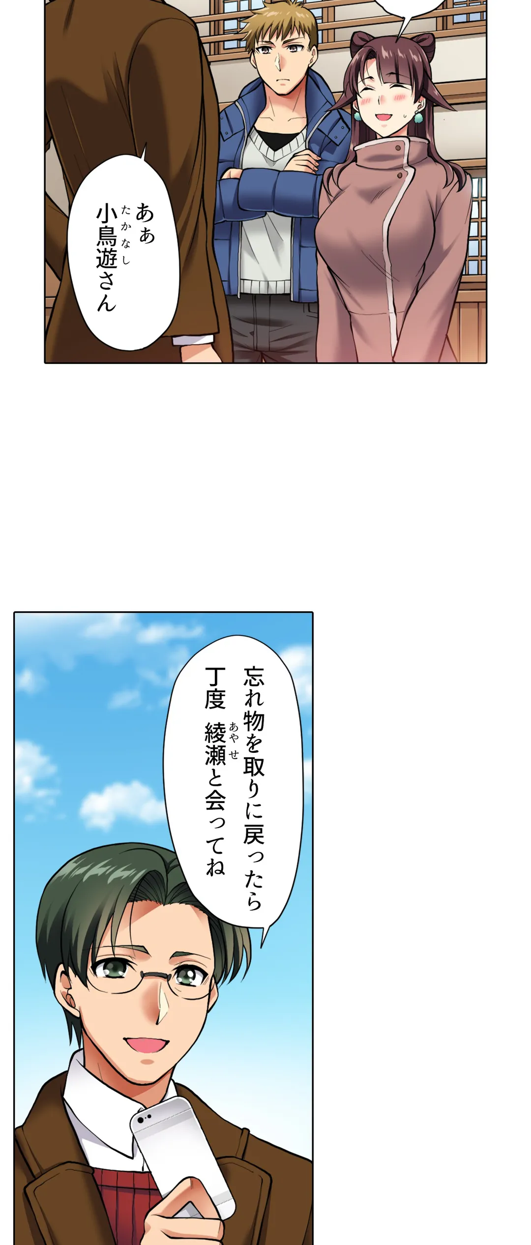 イッても終わらない社員旅行「私、幼なじみに挿入れられちゃってる…！」 第7話 - Page 3