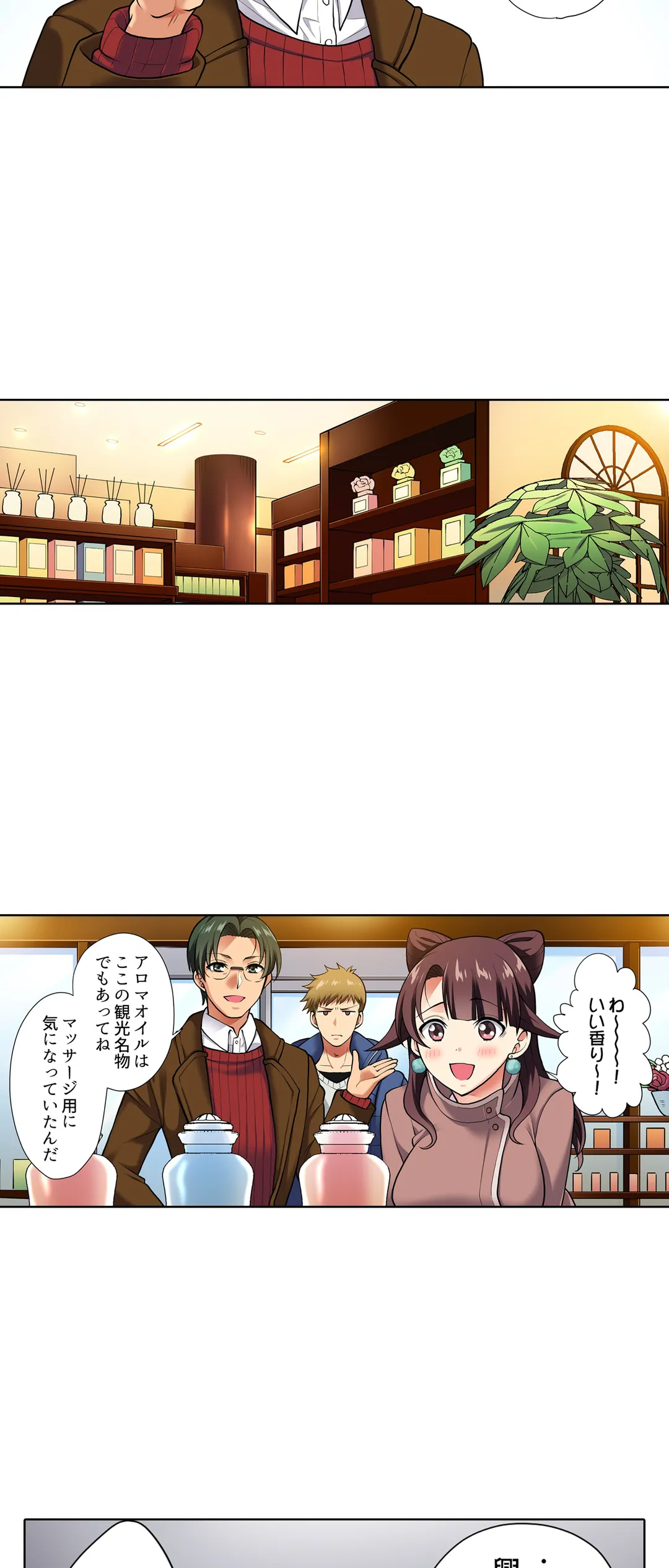 イッても終わらない社員旅行「私、幼なじみに挿入れられちゃってる…！」 第7話 - Page 10