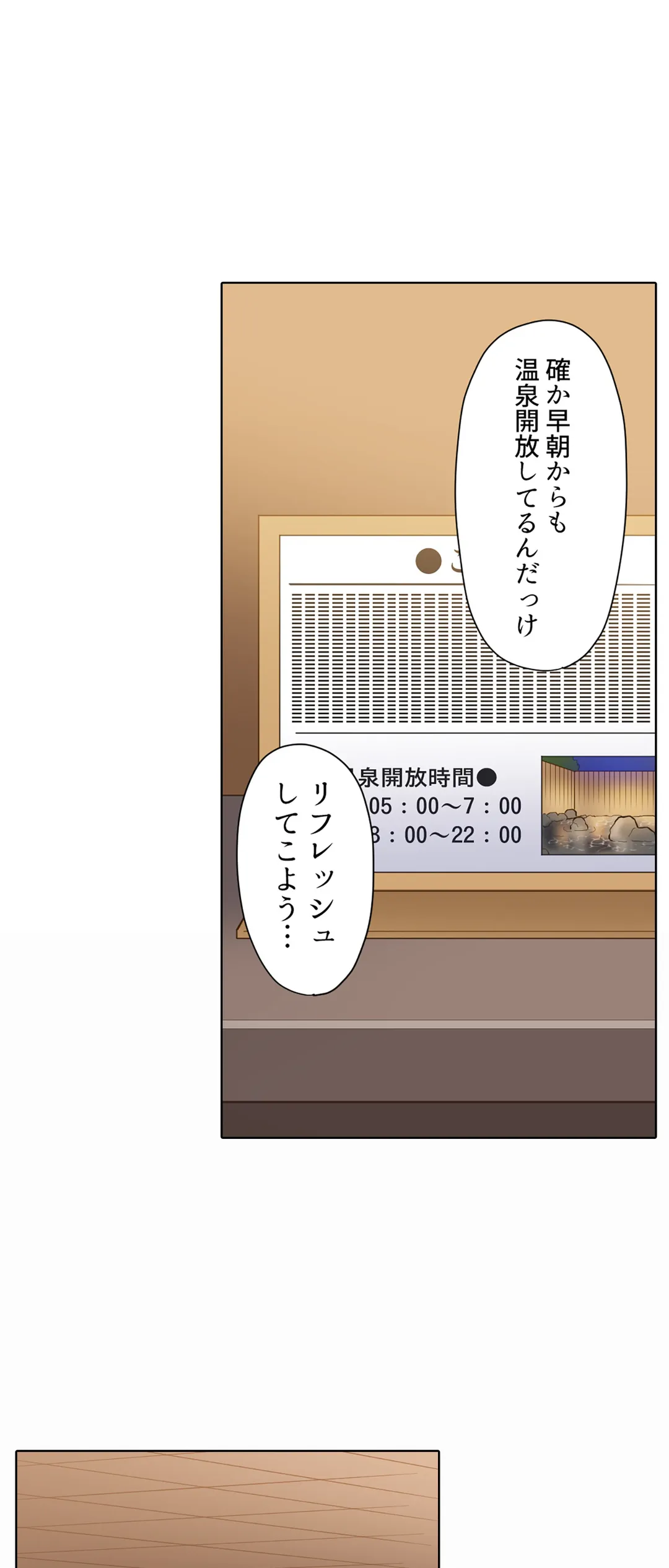 イッても終わらない社員旅行「私、幼なじみに挿入れられちゃってる…！」 第3話 - Page 24