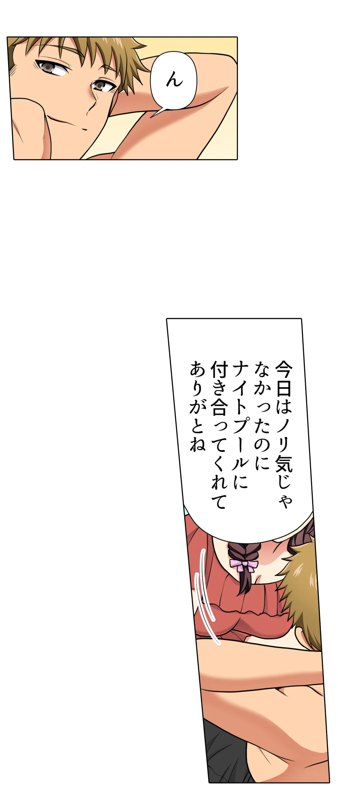 イッても終わらない社員旅行「私、幼なじみに挿入れられちゃってる…！」 第32話 - Page 17