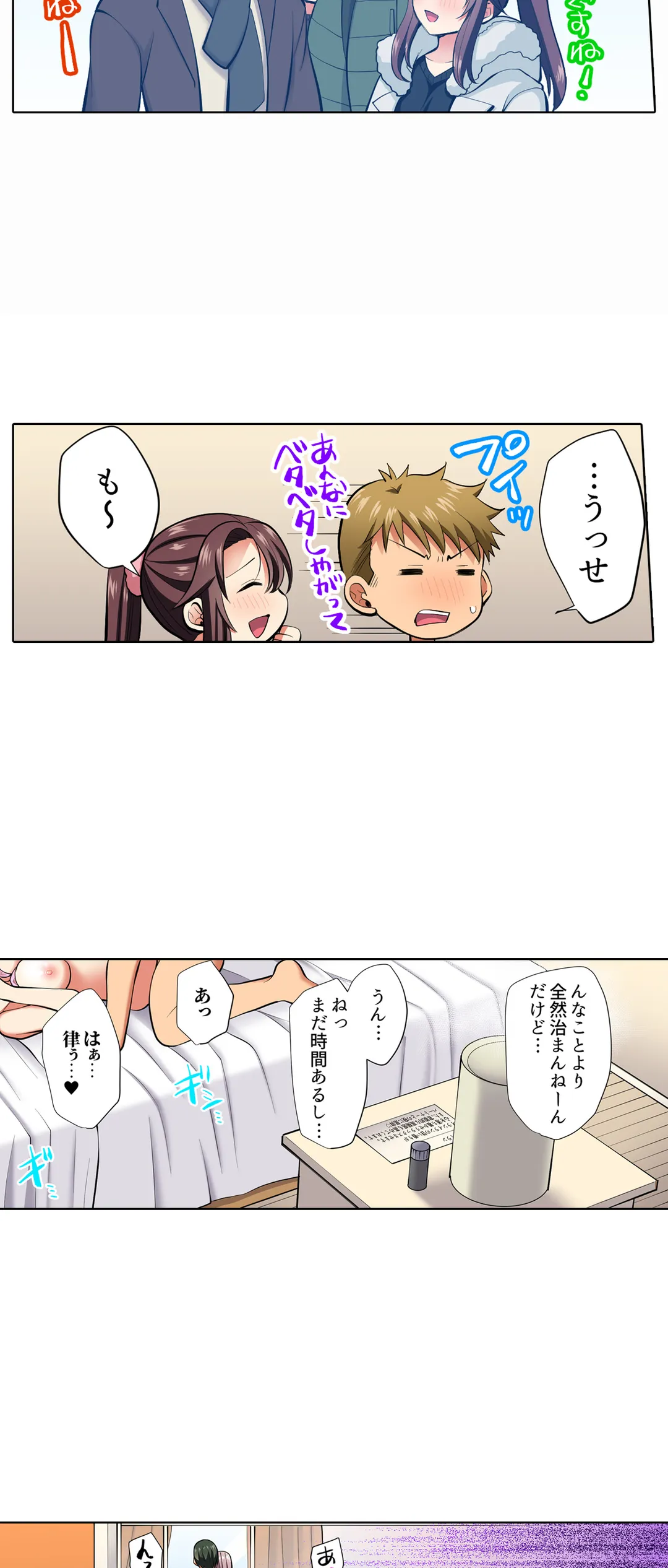 イッても終わらない社員旅行「私、幼なじみに挿入れられちゃってる…！」 第66話 - Page 17