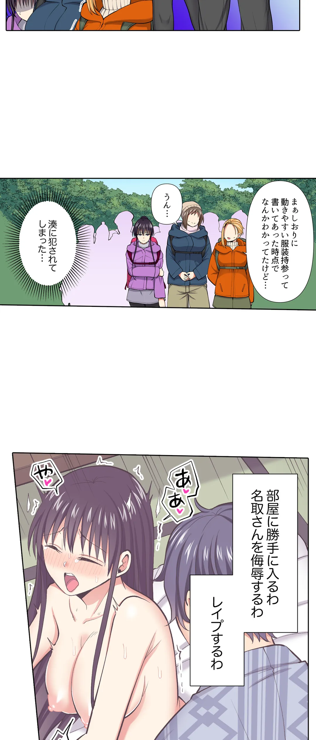 イッても終わらない社員旅行「私、幼なじみに挿入れられちゃってる…！」 第85話 - Page 3