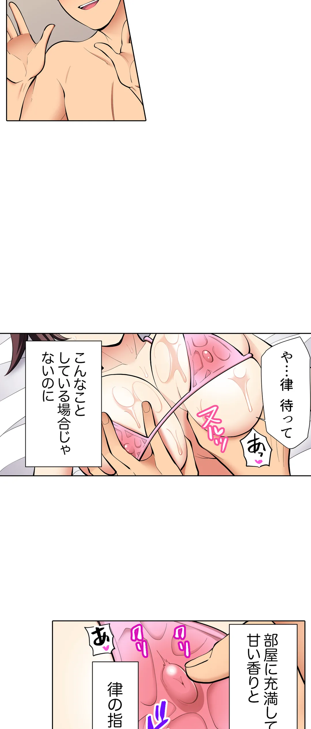 イッても終わらない社員旅行「私、幼なじみに挿入れられちゃってる…！」 第65話 - Page 10