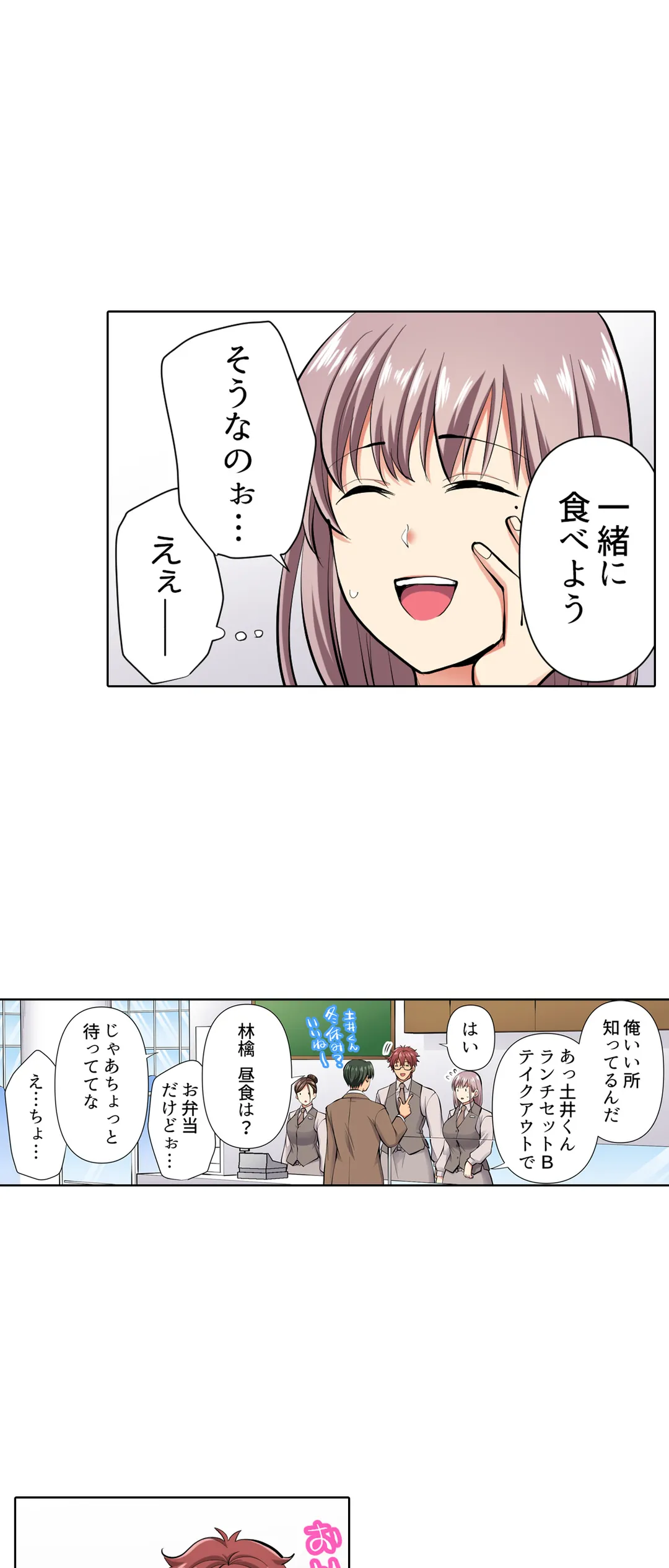 イッても終わらない社員旅行「私、幼なじみに挿入れられちゃってる…！」 第70話 - Page 12