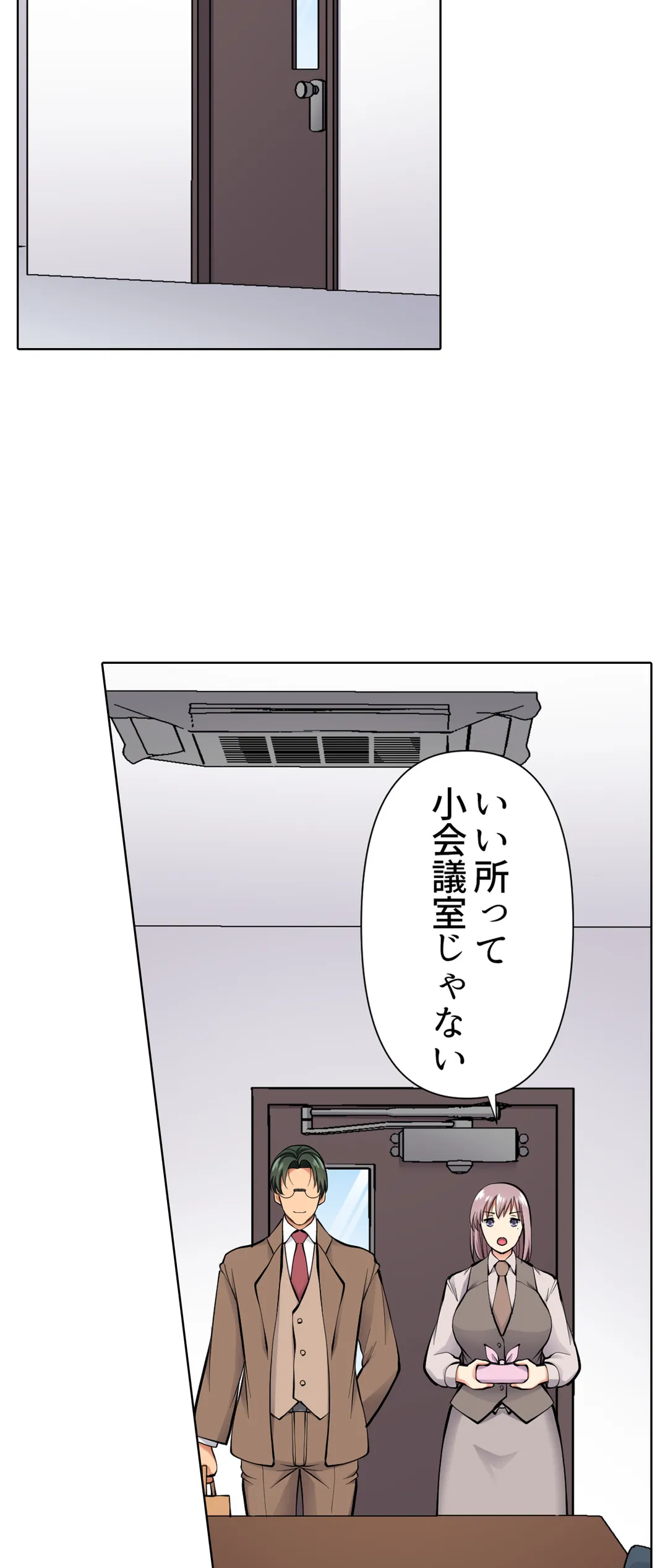 イッても終わらない社員旅行「私、幼なじみに挿入れられちゃってる…！」 第70話 - Page 15