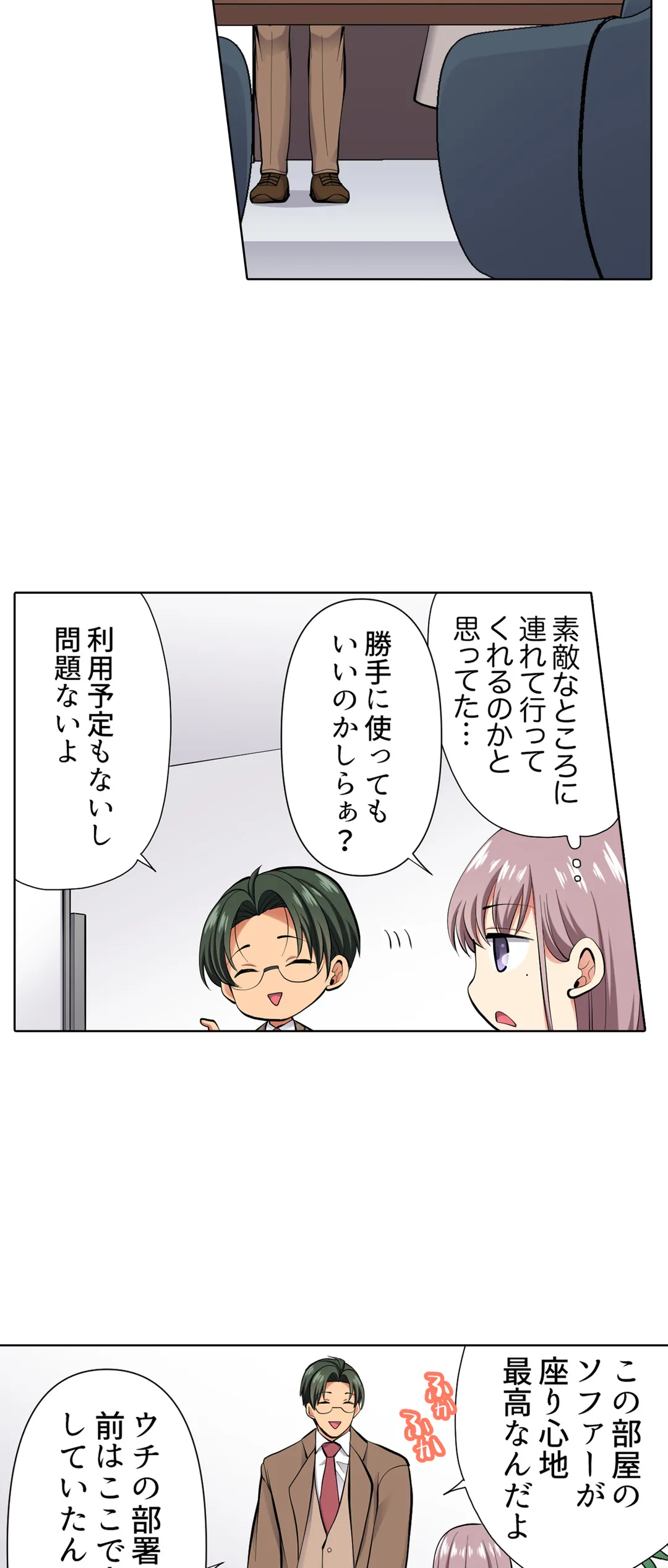 イッても終わらない社員旅行「私、幼なじみに挿入れられちゃってる…！」 第70話 - Page 16