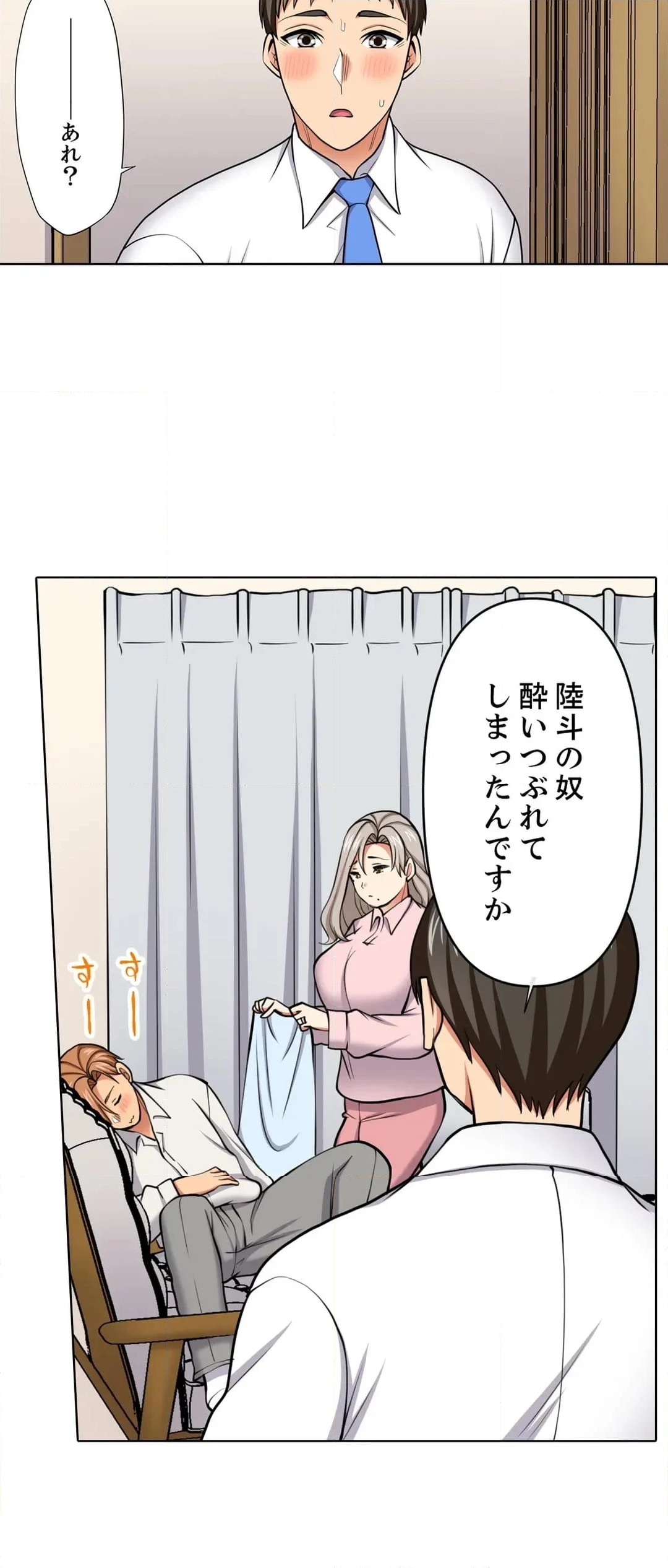 イッても終わらない社員旅行「私、幼なじみに挿入れられちゃってる…！」 第119話 - Page 4