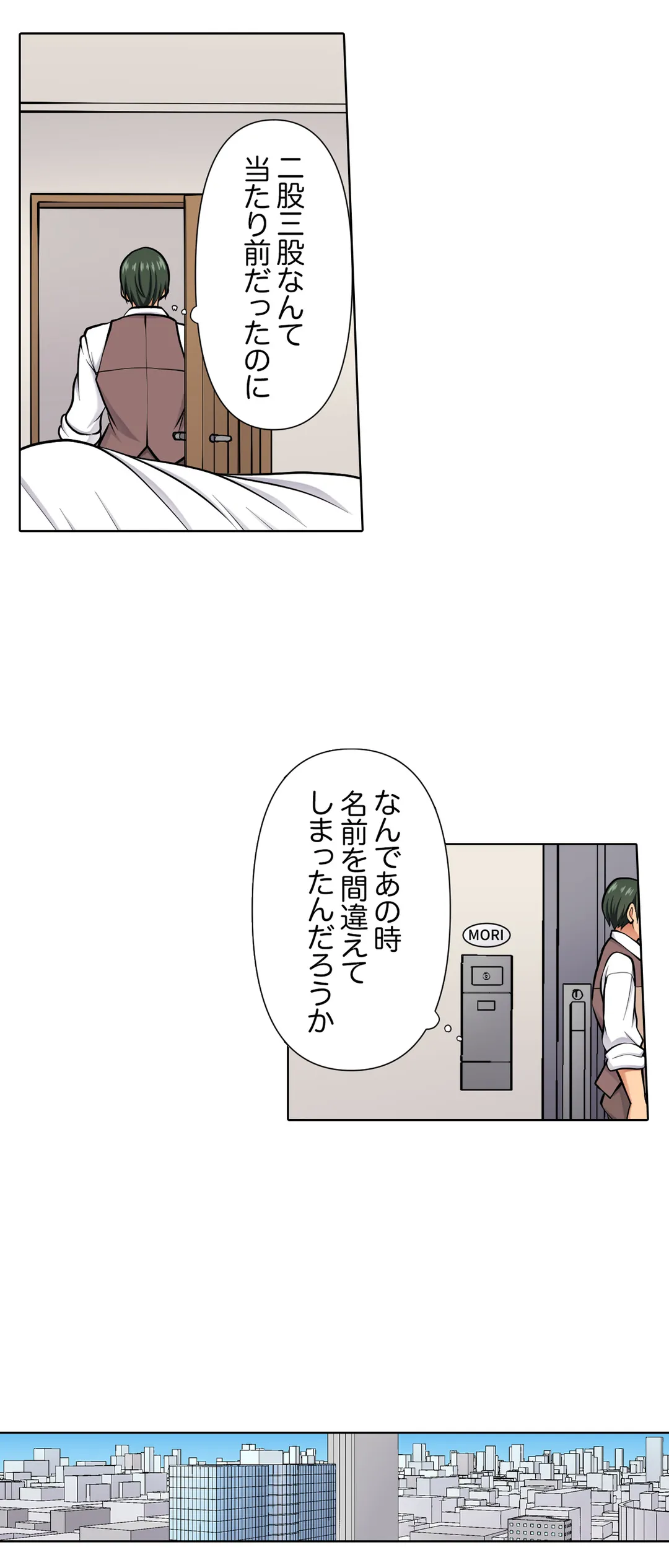 イッても終わらない社員旅行「私、幼なじみに挿入れられちゃってる…！」 第56話 - Page 6