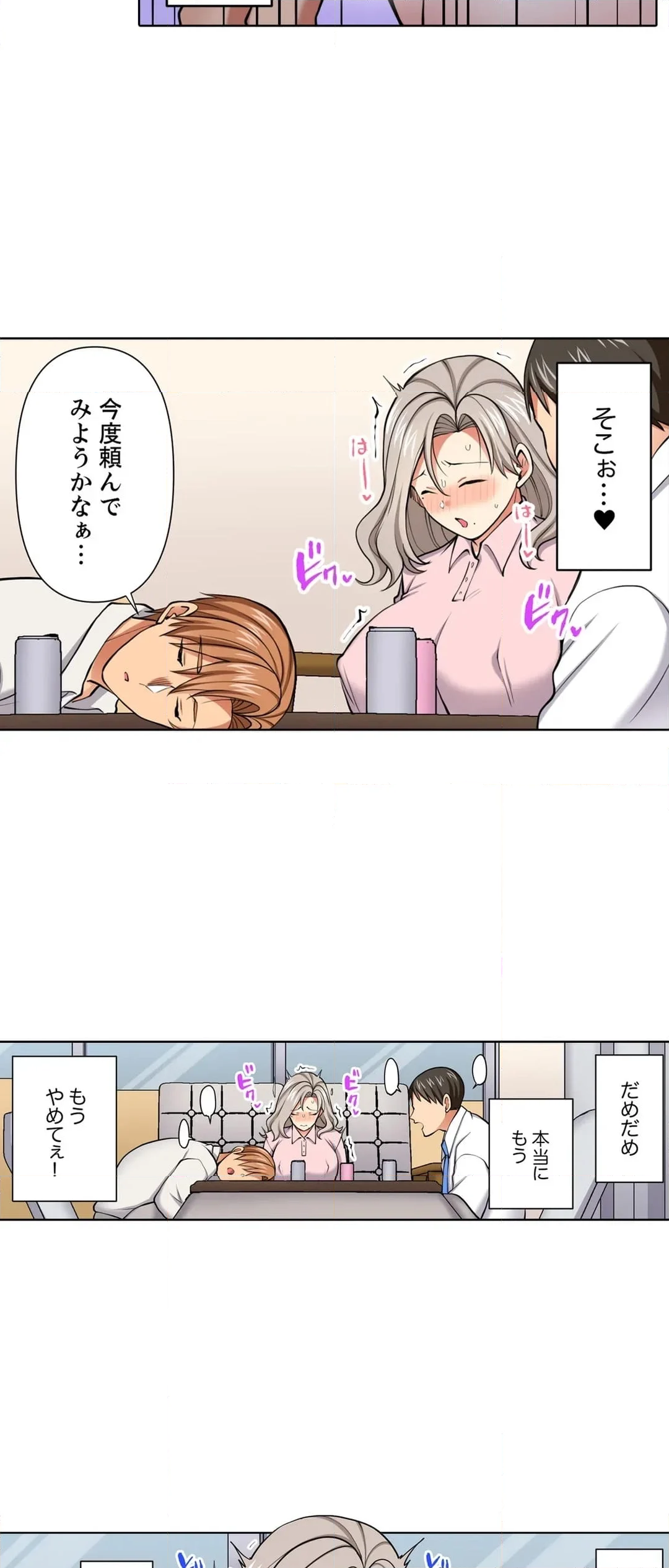 イッても終わらない社員旅行「私、幼なじみに挿入れられちゃってる…！」 第118話 - Page 20