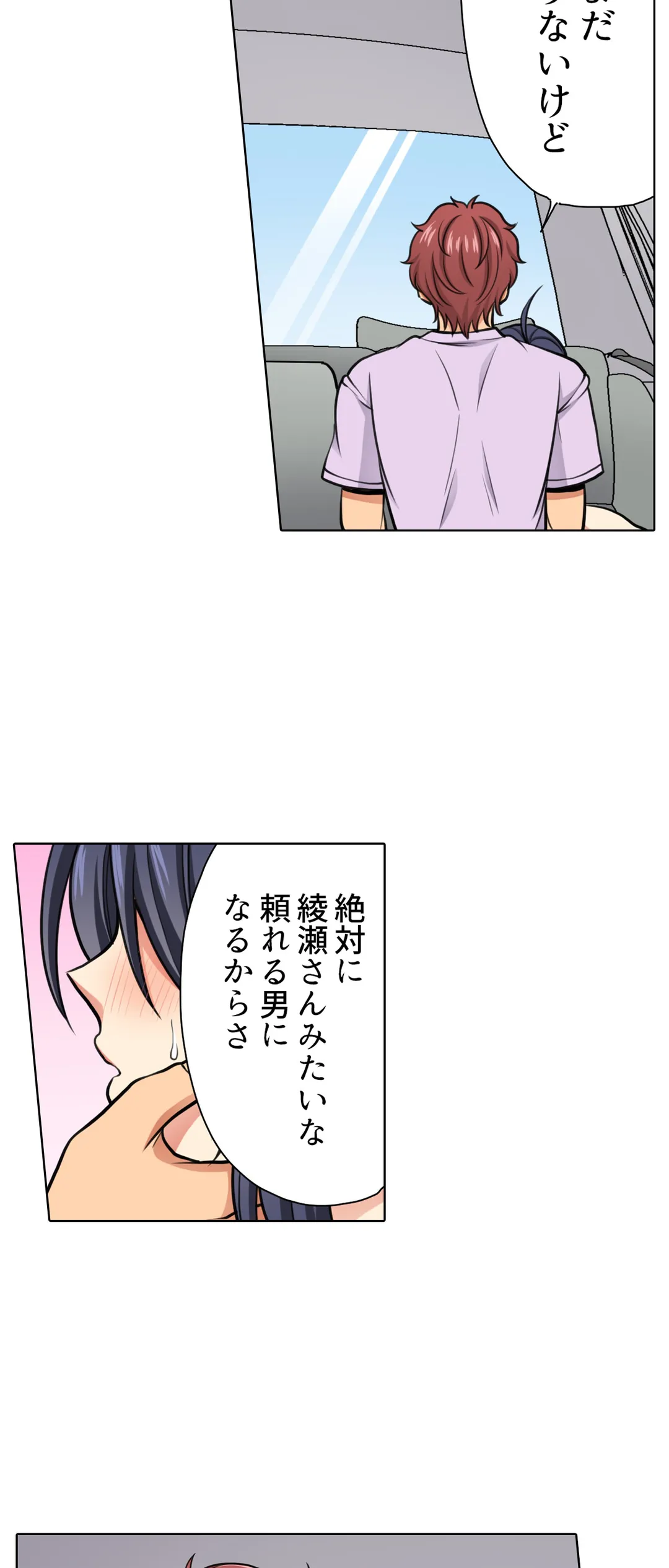 イッても終わらない社員旅行「私、幼なじみに挿入れられちゃってる…！」 第44話 - Page 14