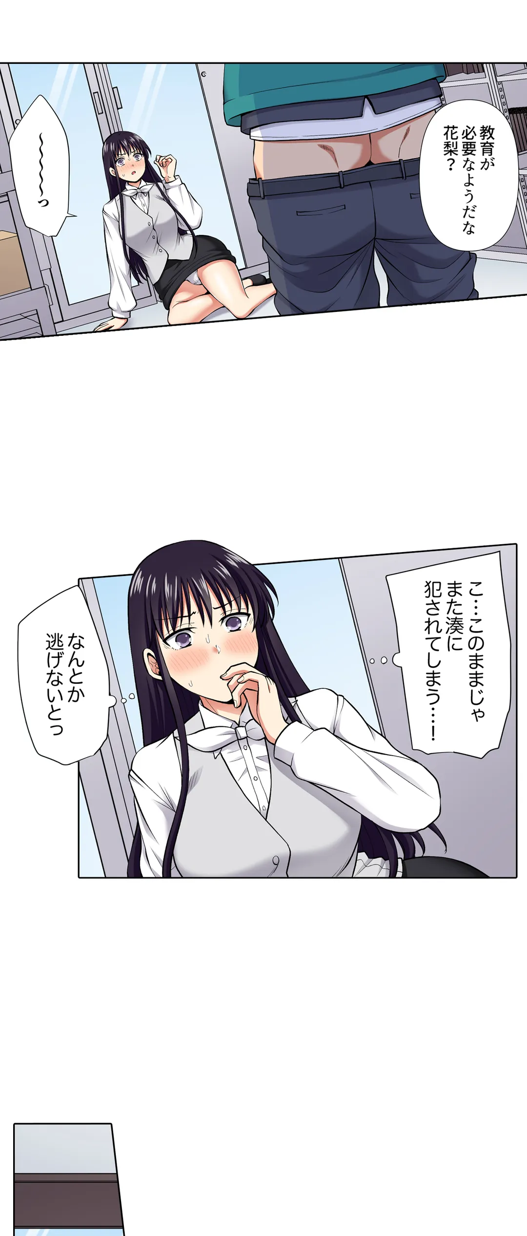 イッても終わらない社員旅行「私、幼なじみに挿入れられちゃってる…！」 第91話 - Page 2