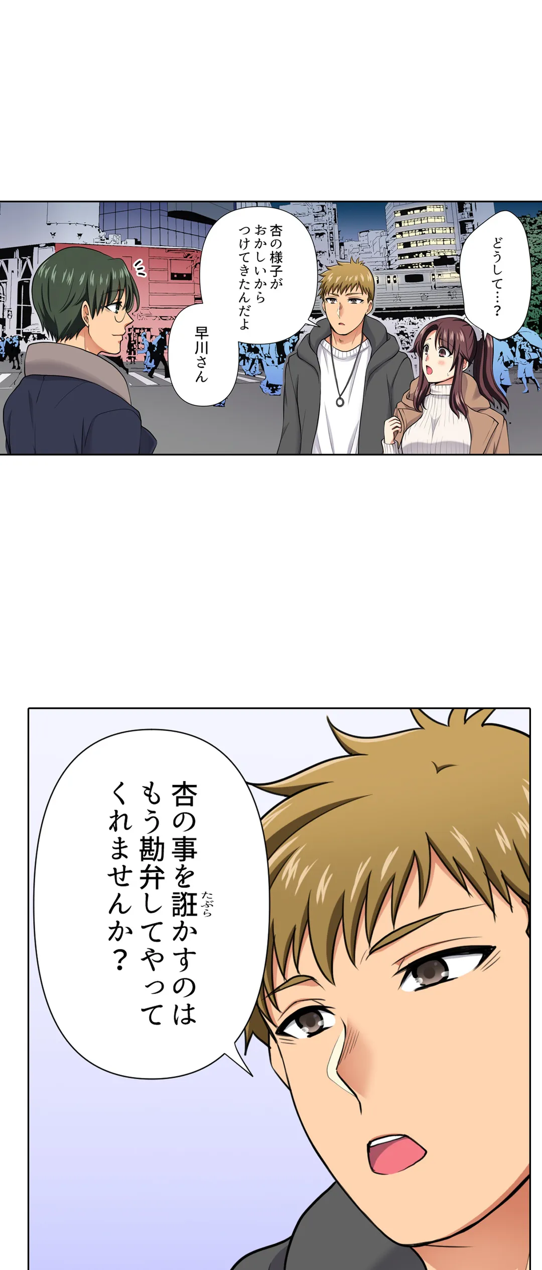 イッても終わらない社員旅行「私、幼なじみに挿入れられちゃってる…！」 第28話 - Page 16