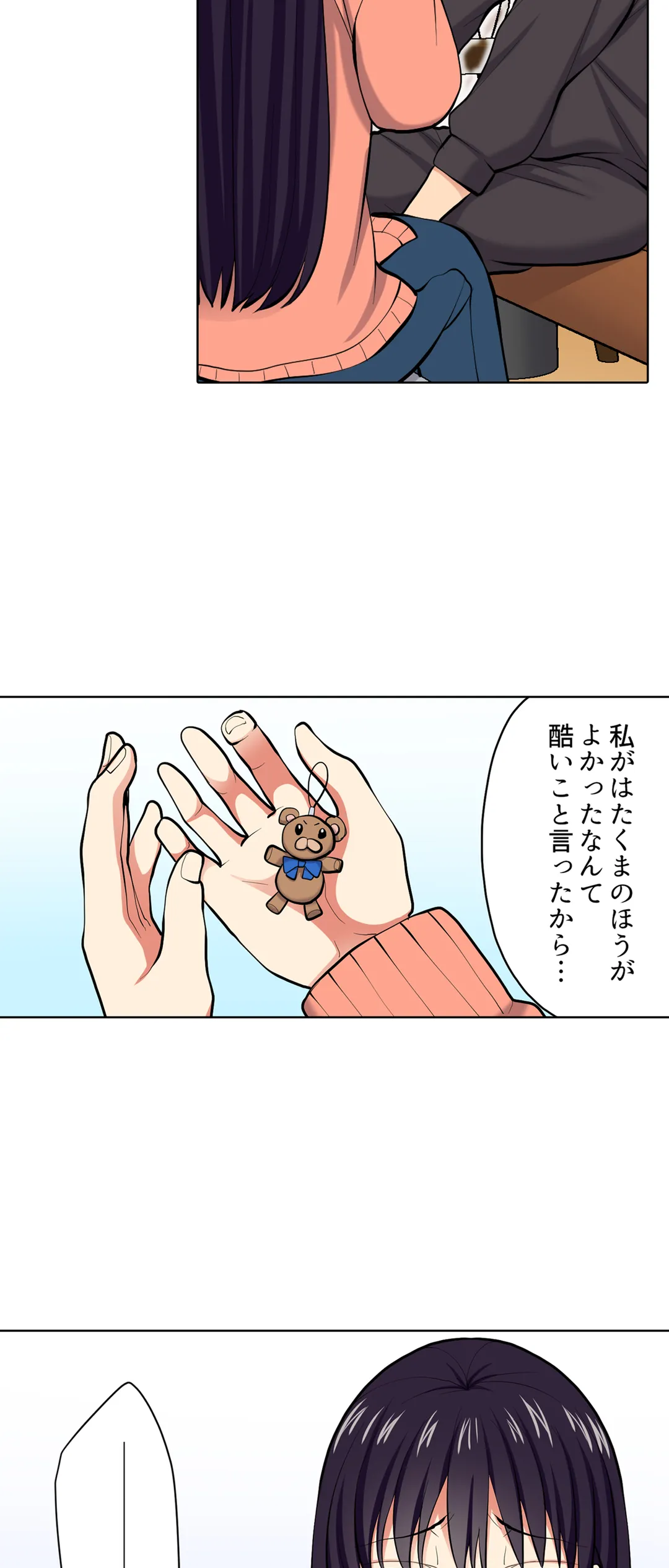 イッても終わらない社員旅行「私、幼なじみに挿入れられちゃってる…！」 第100話 - Page 20