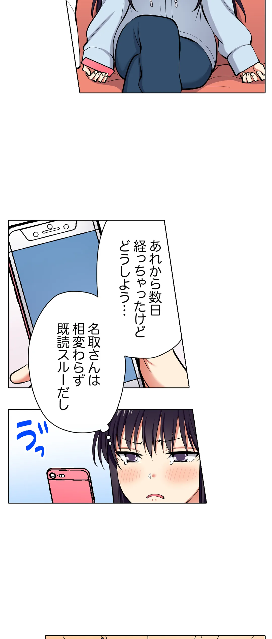 イッても終わらない社員旅行「私、幼なじみに挿入れられちゃってる…！」 第100話 - Page 30