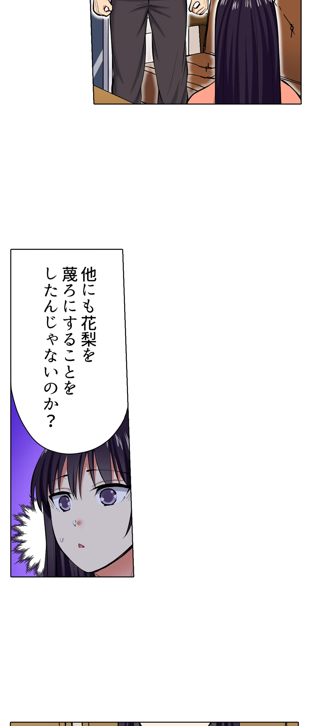 イッても終わらない社員旅行「私、幼なじみに挿入れられちゃってる…！」 第100話 - Page 4