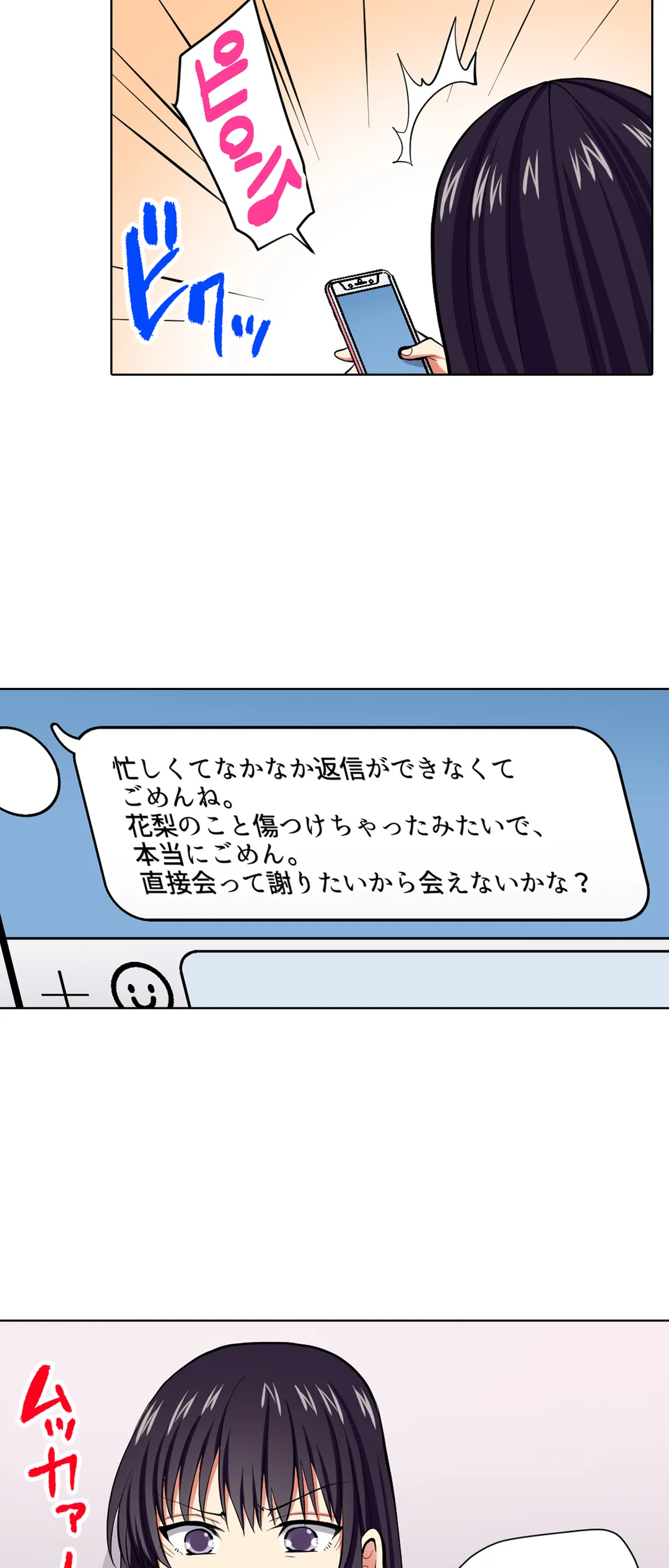 イッても終わらない社員旅行「私、幼なじみに挿入れられちゃってる…！」 第100話 - Page 31