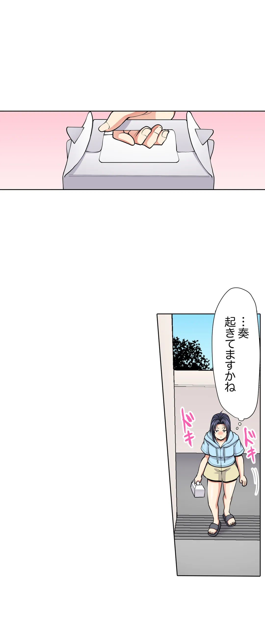 イッても終わらない社員旅行「私、幼なじみに挿入れられちゃってる…！」 第51話 - Page 17